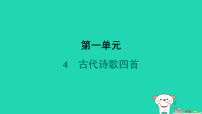 语文七年级上册（2024）天净沙·秋思/马致远课前预习课件ppt