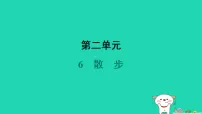 人教部编版（2024）七年级上册（2024）散步/莫怀威课堂教学ppt课件