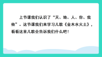 小学语文统编版（2024）一年级上册（2024）金木水火土教案配套ppt课件