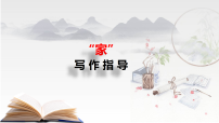 2026届高考语文写作指导：“家” 课件（全国通用）