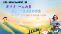 初中数学北师大版（2024）八年级上册（2024）3 一次函数的图象完整版课件ppt