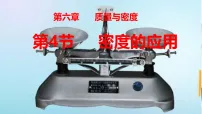 初中物理密度的应用优质ppt课件