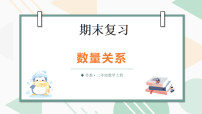 期末复习第2课时 数量关系（课件）2025-2026学年苏教版二年级数学上册