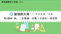 小学数学富饶的大海——多位数乘一位数备课ppt课件