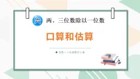小学数学三位数除以一位数背景图课件ppt