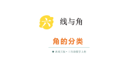 小学数学西师大版（2024）三年级上册（2024）初步认识角教学ppt课件