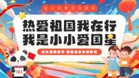 红色画风幼儿园国庆节班会课件