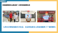 初中政治 (道德与法治)人教版（2024）八年级上册（2024）认识社会生活课前预习课件ppt