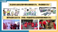 初中政治 (道德与法治)人教版（2024）八年级上册（2024）第一单元 走进社会生活第二课 在社会中健康成长养成亲社会行为教学演示ppt课件