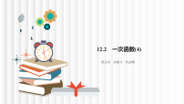 沪科版（2024）八年级上册（2024）第12章 函数与一次函数12.2 一次函数课堂教学ppt课件