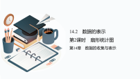初中数学华东师大版（2024）八年级上册（2024）2. 扇形统计图课堂教学ppt课件