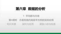 初中数学北师大版（2024）八年级上册（2024）第六章 数据的分析1 平均数与方差教学ppt课件