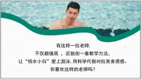 初中人教版（2024）珍惜师生情谊图文ppt课件