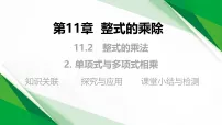 初中数学华东师大版（2024）八年级上册（2024）2. 单项式与多项式相乘教学ppt课件