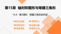 数学沪科版（2024）14.2 三角形全等的判定课文内容课件ppt