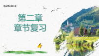 初中生物人教版（2024）八年级上册（2024）第二章 生态安全复习课件ppt