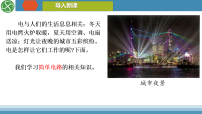 初中物理沪科版（2024）九年级全册（2024）第二节 让电灯发光精品课件ppt