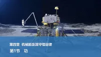 高中物理教科版 (2019)必修 第二册功多媒体教学课件ppt