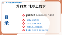 2026届高考地理一轮复习课件第13节海水的运动及其海一水的相互作用