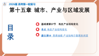 2026届高考地理一轮复习课件第37节地区产业结构变化