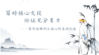 2026届高考语文一轮复习课件：议论文核心段落打造（全国通用）