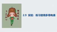 2026届高考物理一轮复习课件：实验十一  练习使用多用电表