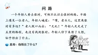 人教版（2024）八年级上册（2024）文明有礼教案配套ppt课件