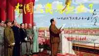部编高教版(2023)基础模块 下册一 中国人民站起来了优秀ppt课件