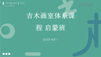 学前教育《草莓》课件