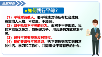 人教版（2024）八年级上册（2024）坚守公平教学ppt课件
