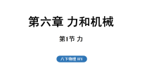 初中力教学课件ppt