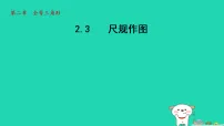 数学八年级上册（2024）1.2 全等三角形多媒体教学ppt课件