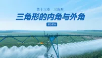 人教版(2024)八年级上册(2024)第十三章 三角形13.3 三角形的内角与外角13.3.2 三角形的外角图片ppt课件