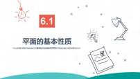 中职数学高教版（2021·十四五）基础模块 下册两点间距离公式和线段的中点坐标公式教课内容ppt课件