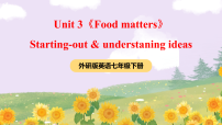 初中英语外研版（2024）七年级下册（2024）Unit 3 Food mattersUnderstanding ideas优秀教学ppt课件
