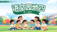 小学语文统编版（2024）二年级上册语文园地四图文课件ppt