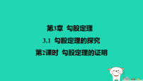 初中数学苏科版（2024）八年级上册（2024）3.1 勾股定理的探究作业课件ppt