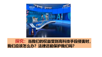 初中政治 (道德与法治)人教版（2024）八年级上册（2024）第二单元 维护社会秩序第六课 提升法治素养学会依法办事课前预习ppt课件