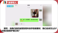 初中政治 (道德与法治)人教版（2024）八年级上册（2024）学会依法办事教课内容课件ppt