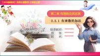 初中数学北师大版（2024）七年级上册有理数的加法评课课件ppt