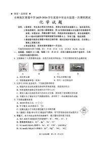 吉林市2026届高三上学期第一次调研化学试卷（含答案）