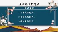 初中语文人教部编版（2024）八年级上册（2024）专题学习活动 身边的文化遗产课前预习课件ppt