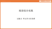 初中语文人教部编版（2024）七年级上册（2024）阅读综合实践习题课件ppt