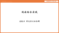 初中语文阅读综合实践习题课件ppt