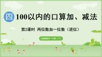 小学数学人教版（2024）一年级下册（2024）口算减法课堂教学课件ppt