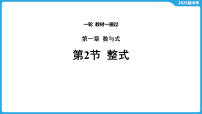 第一章 数与式-第二节 整式-2026年中考数学一轮复习课件