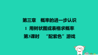 数学九年级上册用树状图或表格求概率教课课件ppt