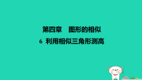 初中数学北师大版（2024）九年级上册利用相似三角形测高评课课件ppt