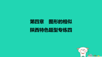 北师大版（2024）九年级上册探索三角形相似的条件教学ppt课件
