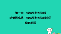 北师大版（2024）九年级上册矩形的性质与判定多媒体教学课件ppt